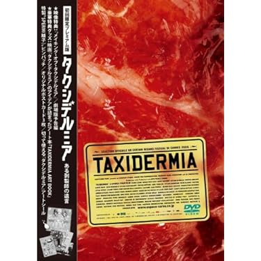 TAXIDERMIA タクシデルミア DVD 初回限定プレミアム版 Amazon.co.jp: タクシデルミア~ある剥製師の遺言~(初回限定版) [DVD